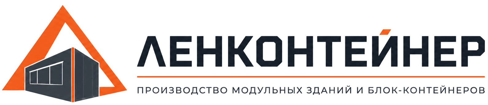 ЛЕНКОНТЕЙНЕР